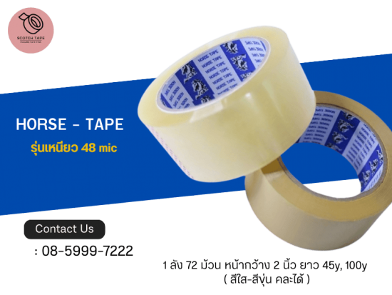 HORSE - TAPE จำหน่าย HORSE - TAPE