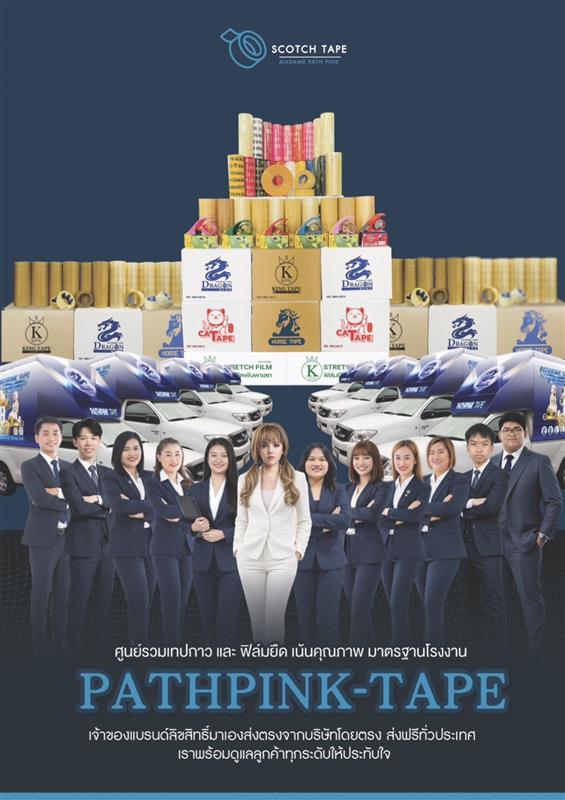 โรงงานผลิตเทป นครปฐม