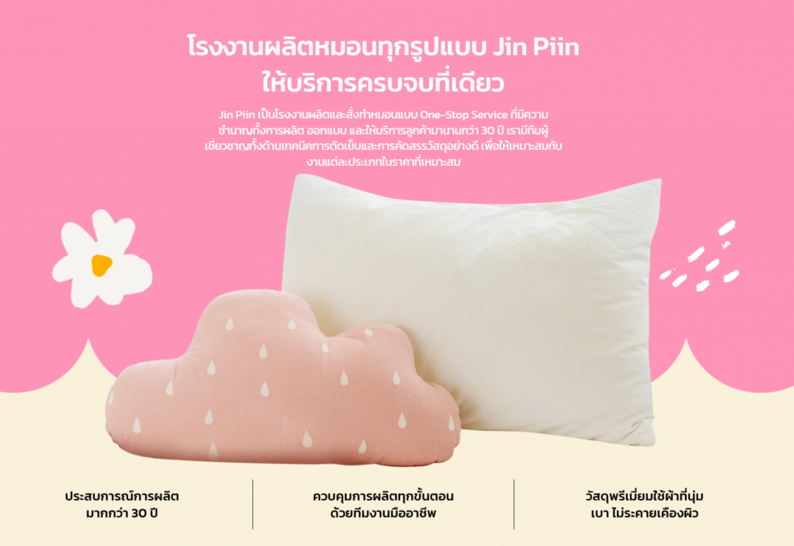 โรงงานผลิต หมอน ตุ๊กตา