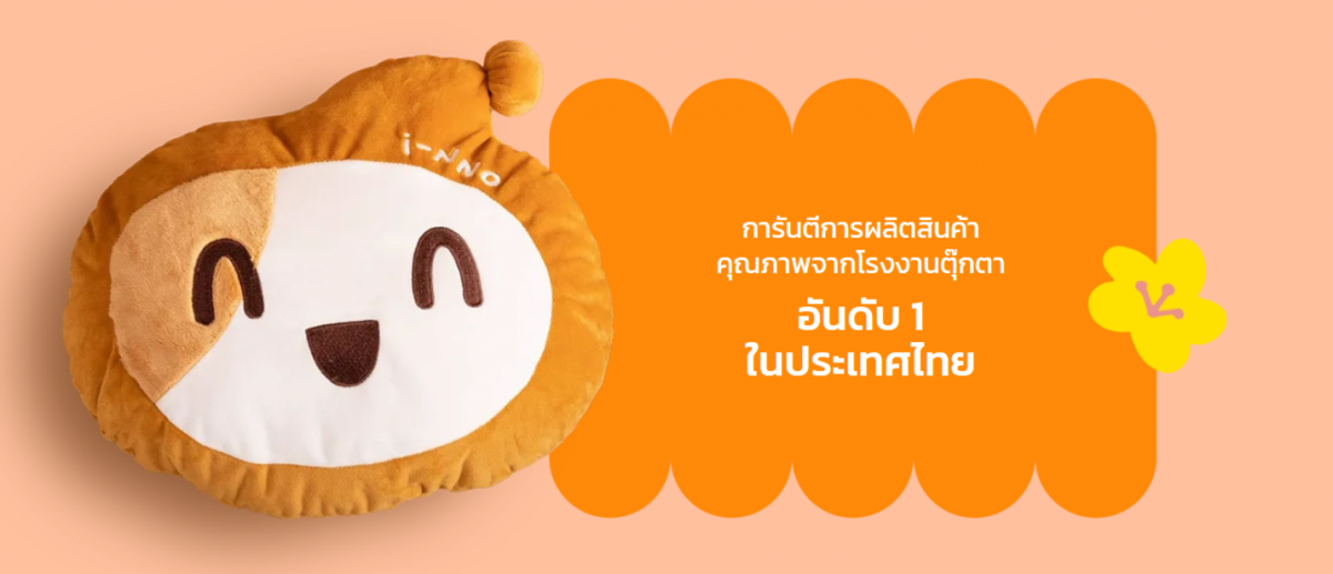 โรงงานผลิตตุ๊กตา อันดับหนึ่ง ครบวงจร