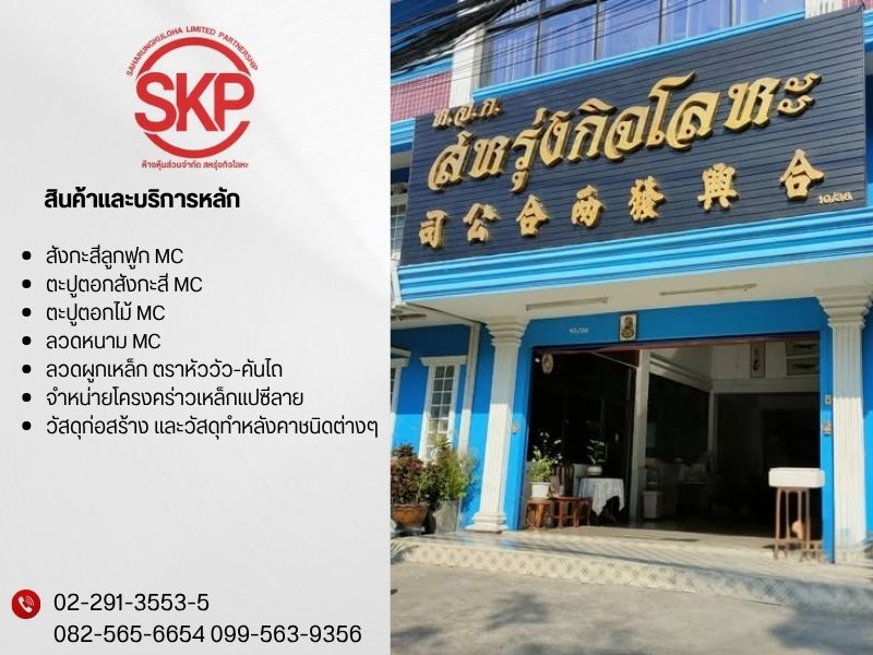 ร้านวัสดุก่อสร้าง พระราม3