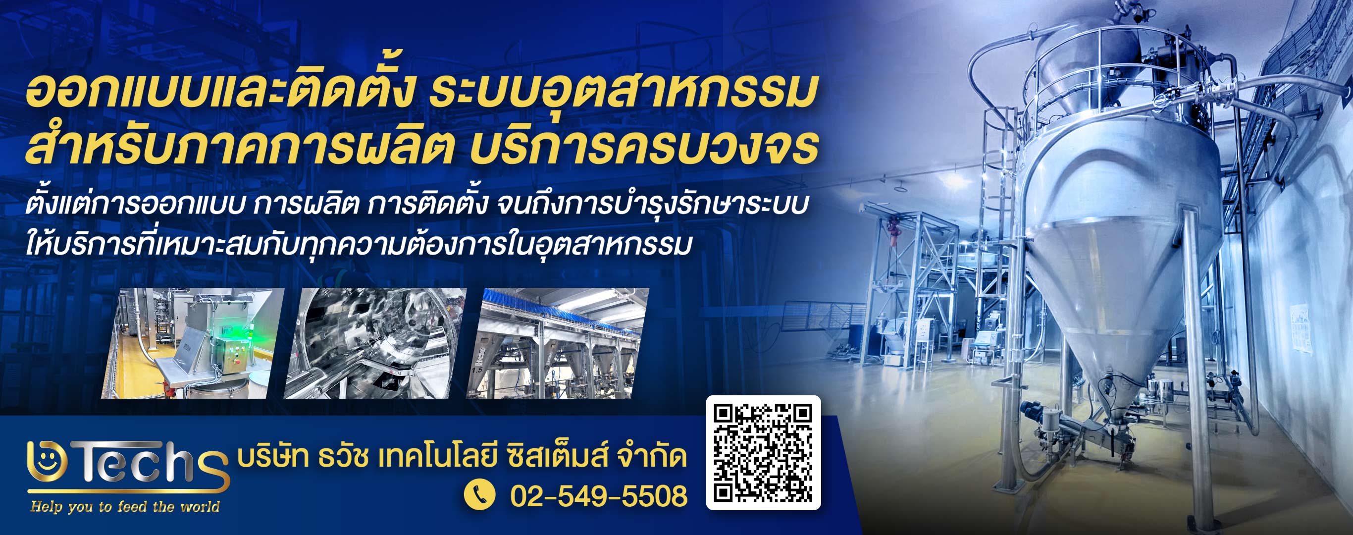 ผู้ผลิตและติดตั้งถังอุตสาหกรรม ถังไซโล