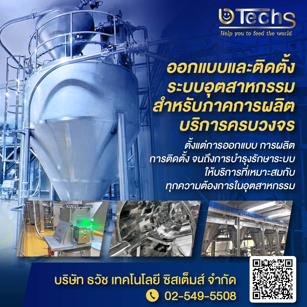 ผู้ผลิตและติดตั้งถังอุตสาหกรรม ถังไซโล