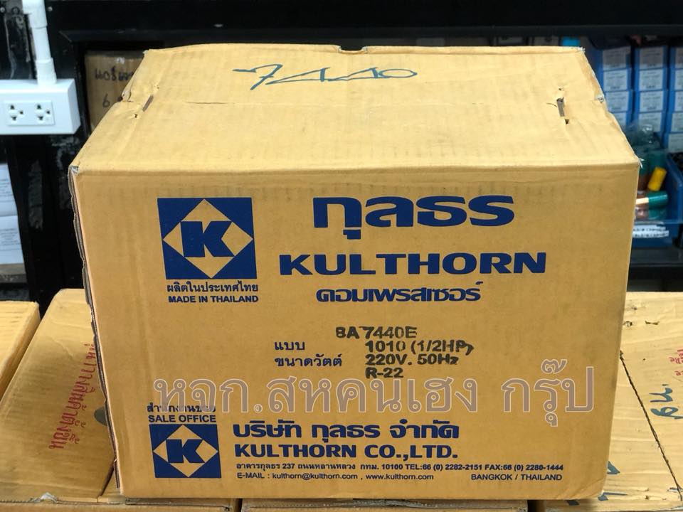 ร้านขายคอมเพรสเซอร์ กุลธร_0