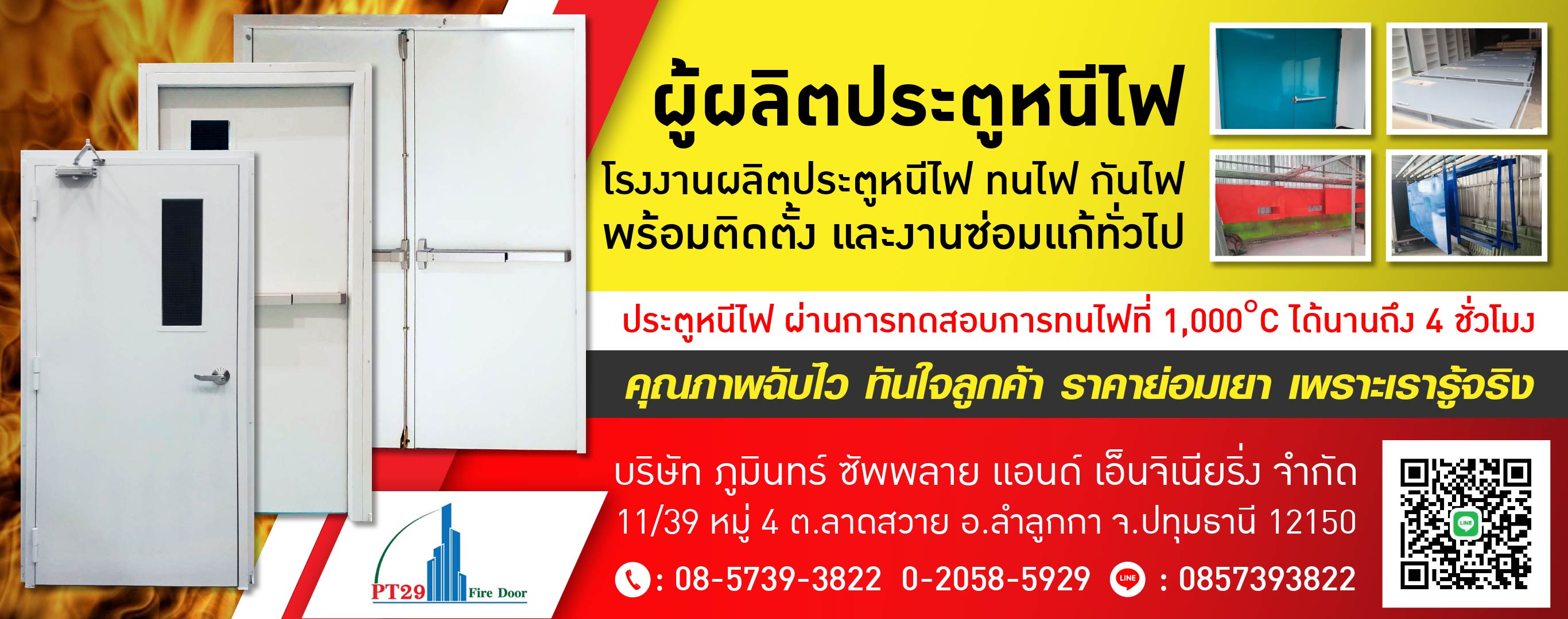 โรงงานผลิตประตูหนีไฟ