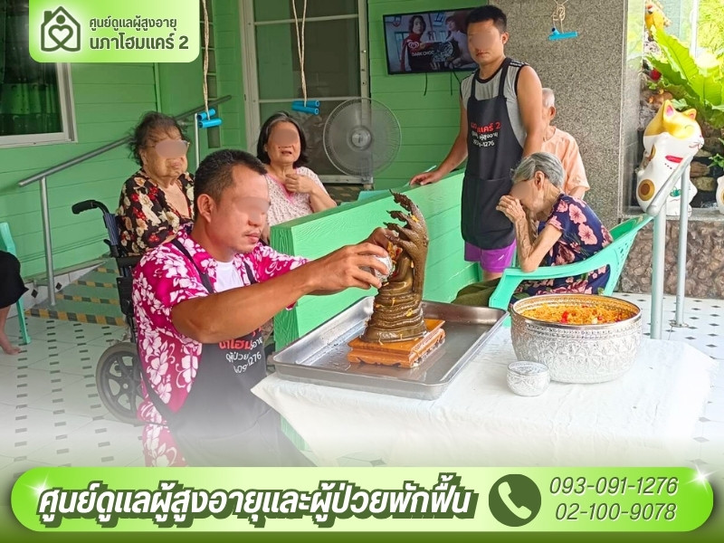 บริการดูแลผู้สูงอายุ