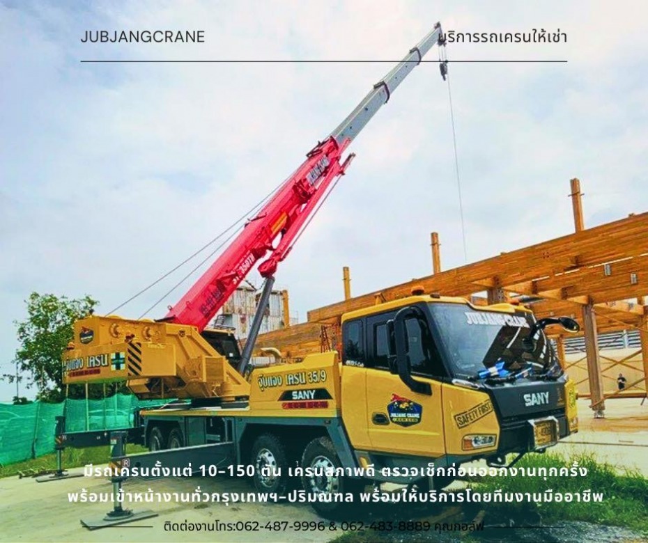 บริษัทเช่ารถเครน สมุทรปราการ