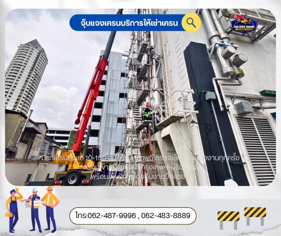 รถเครน นครปฐม