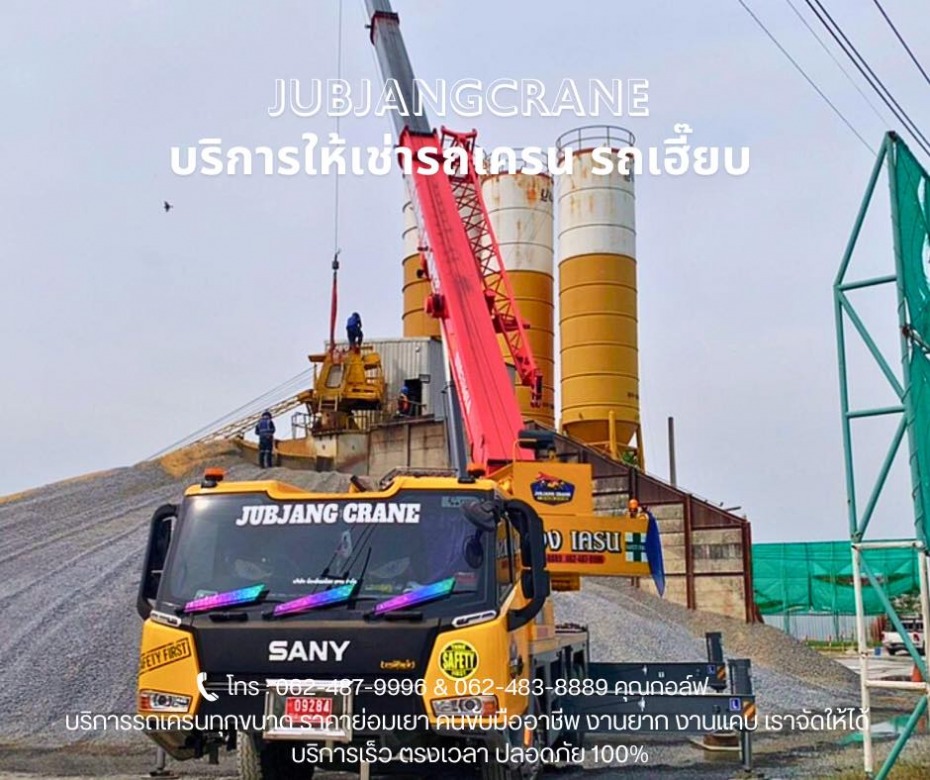 รถเครน 25 ตัน สมุทรปราการ
