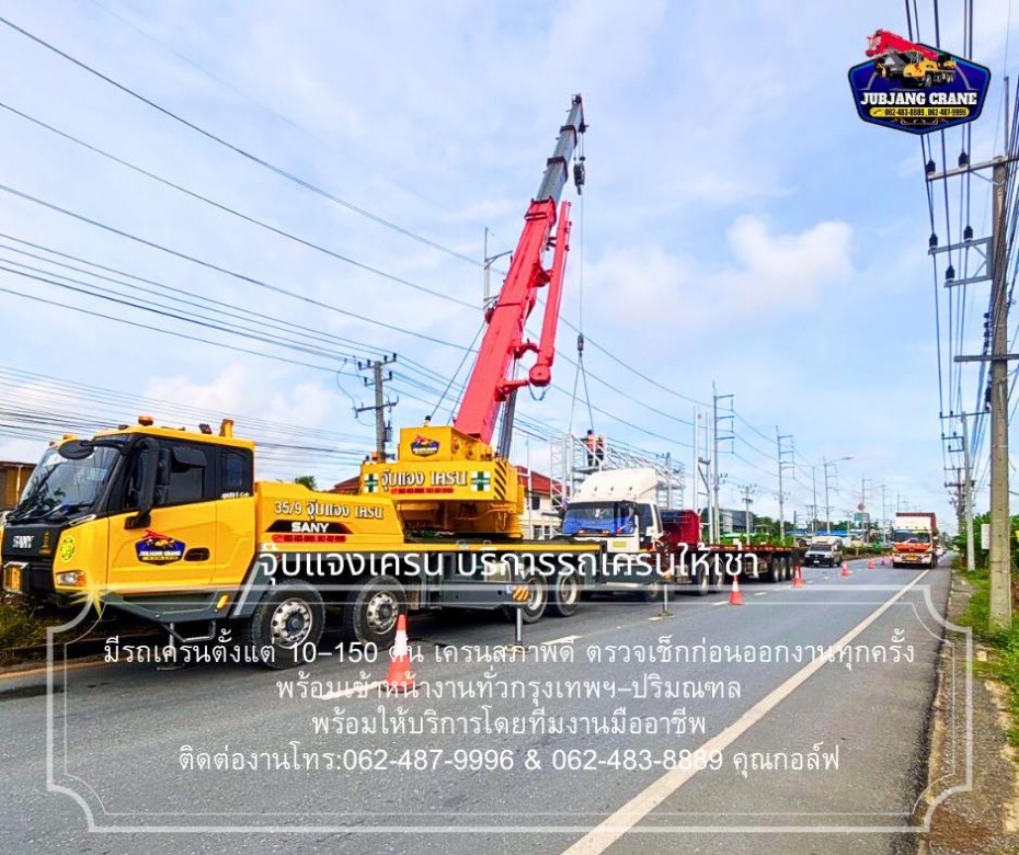 เช่ารถเครน สมุทรสาคร