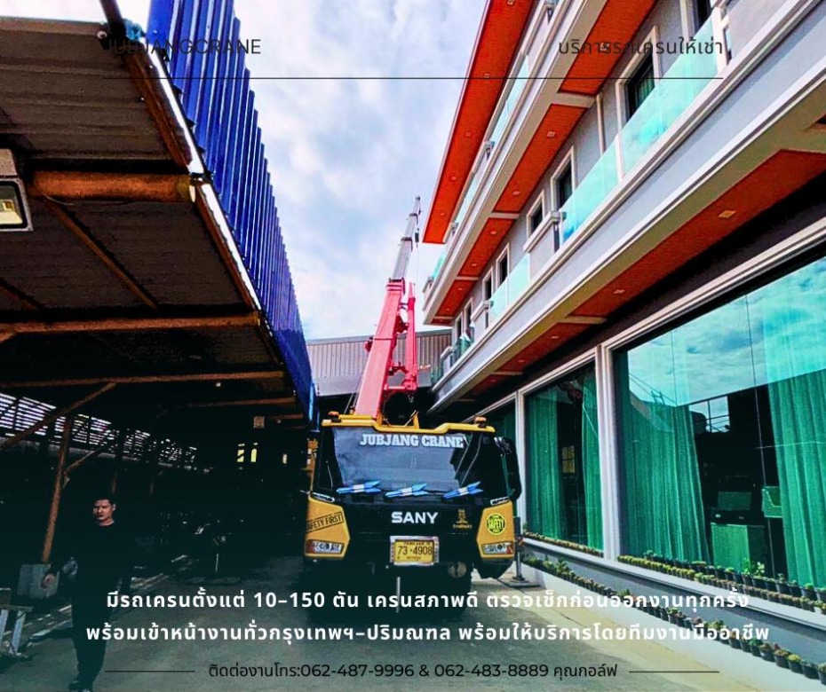เช่ารถเครน 15 ตัน สมุทรปราการ