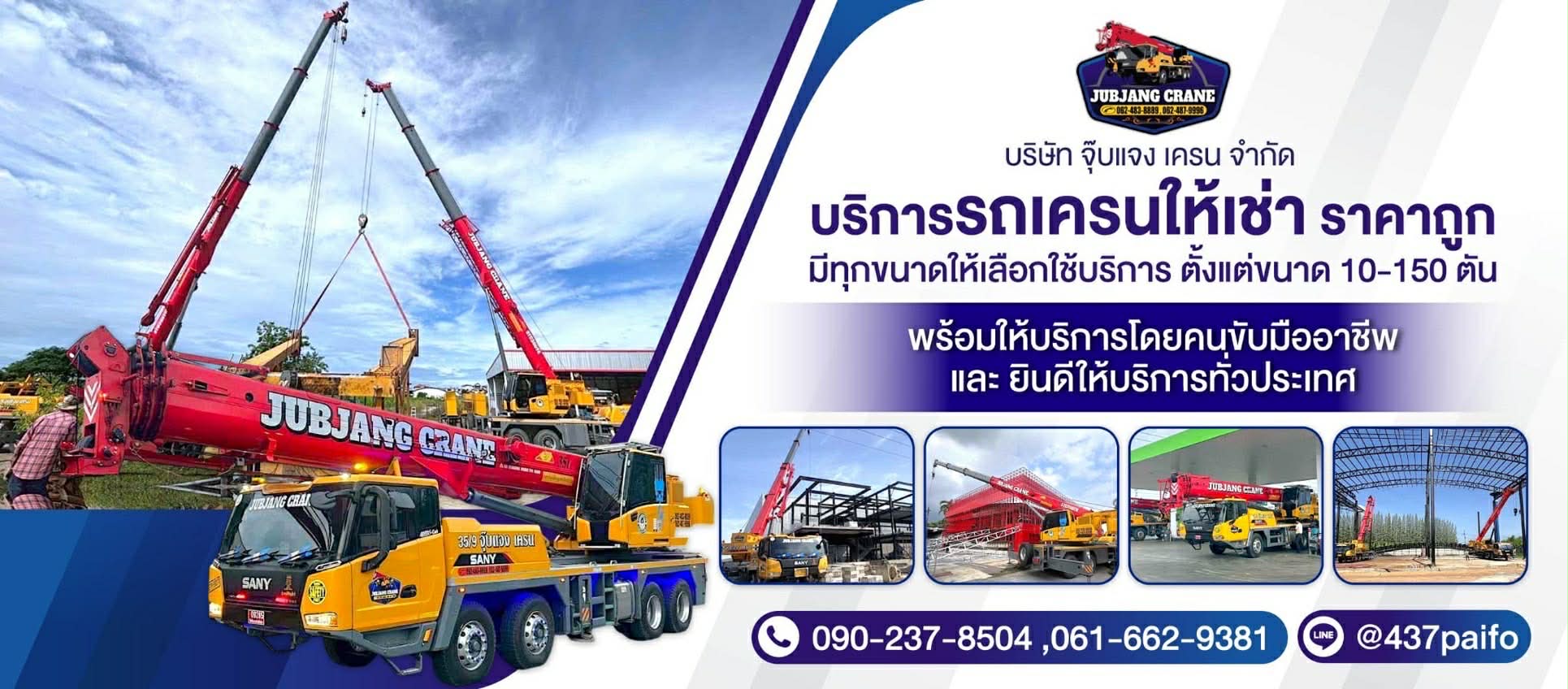 รถเครนให้เช่า สมุทรปราการ