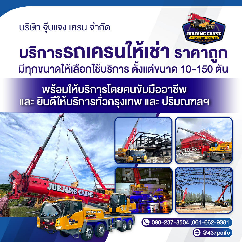 รถเครนให้เช่า สมุทรทปราการ