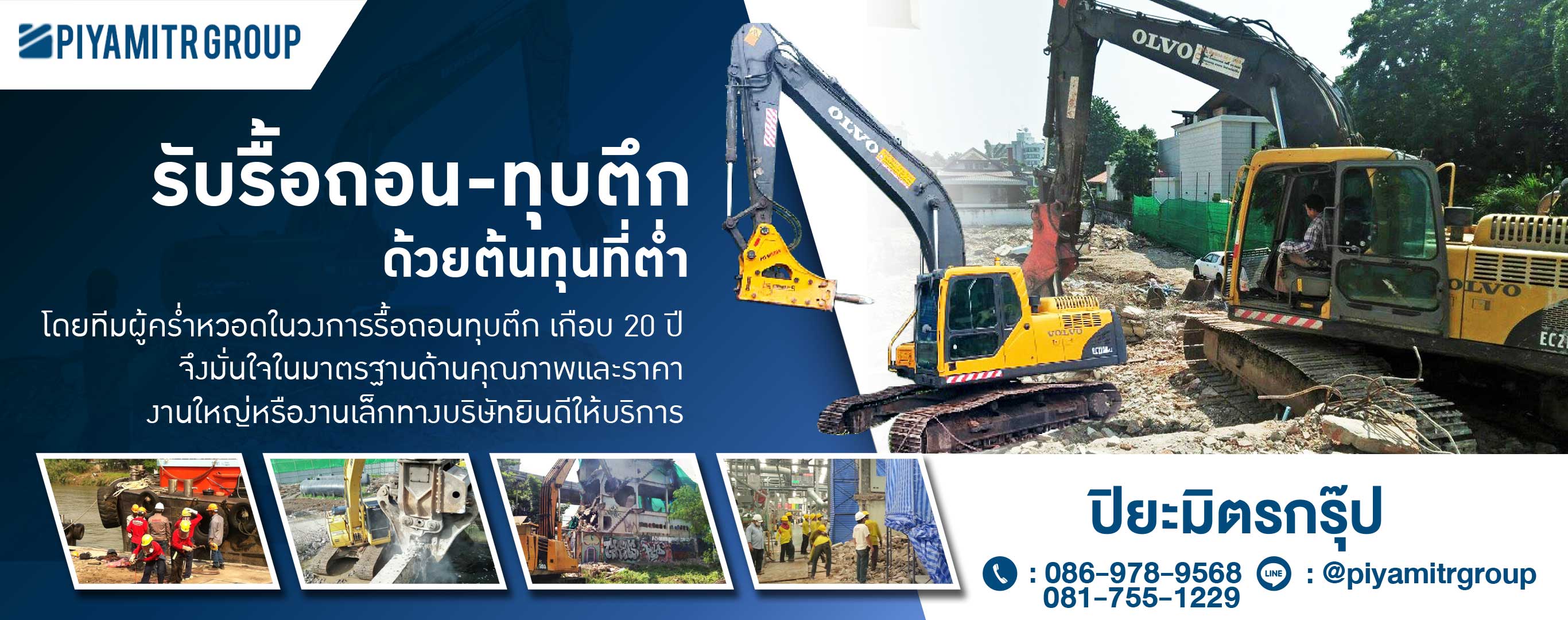 บริการรื้อถอนอาคาร