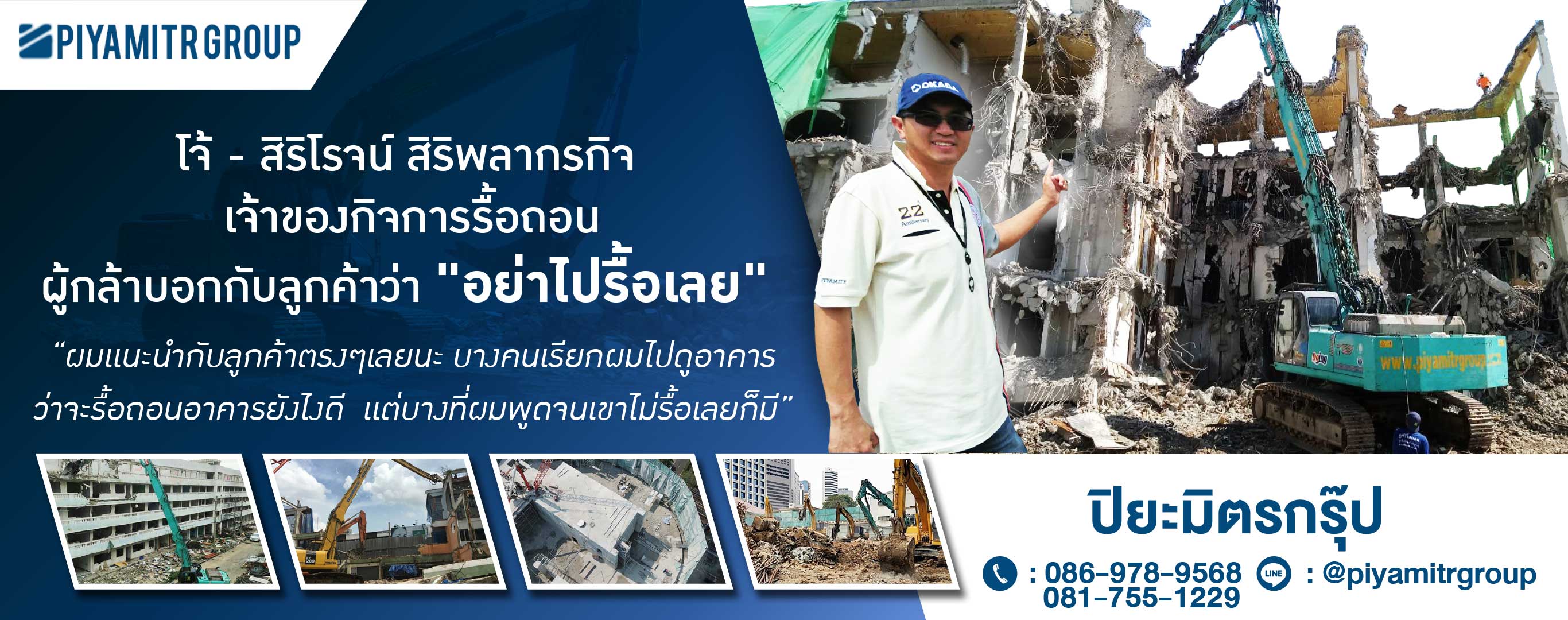 ผู้ชำนาญงานด้านทุบตึก