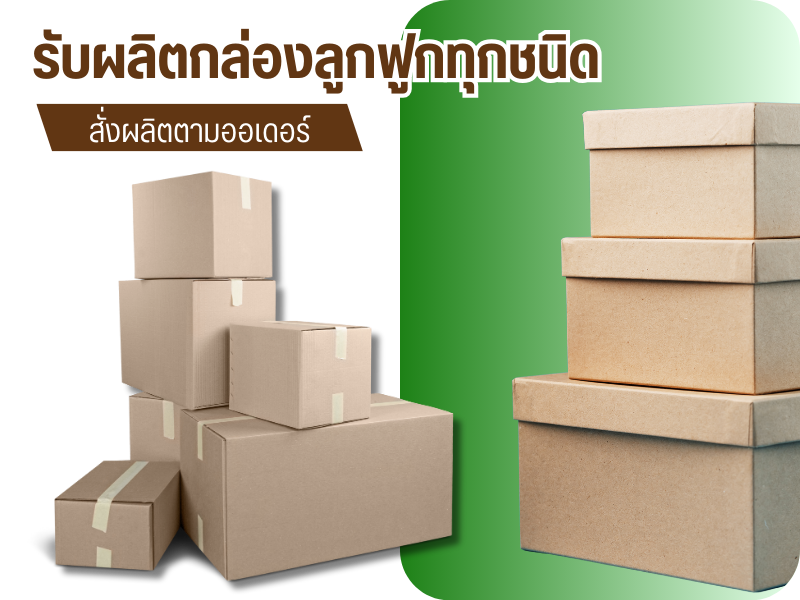 รักดี บรรจุภัณฑ์