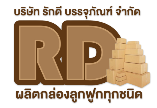 logo - รักดี บรรจุภัณฑ์