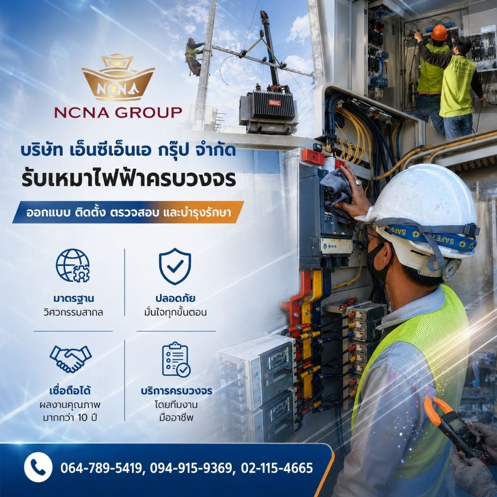 งานไฟฟ้าแรงสูงและเเรงต่ำ ติดตั้งหม้อแปลงไฟฟ้า