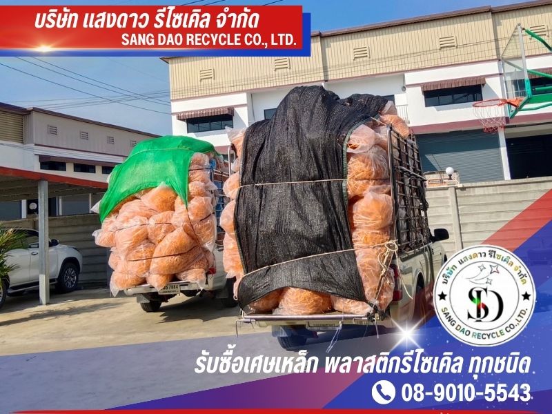 รับซื้อเศษเหล็ก เศษพลาสติกทุกชนิด