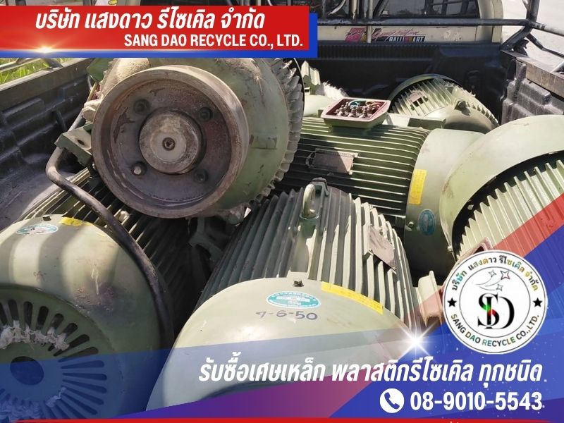 รับซื้อเศษเหล็กปั๊มจากโรงงานอุตสาหกรรม