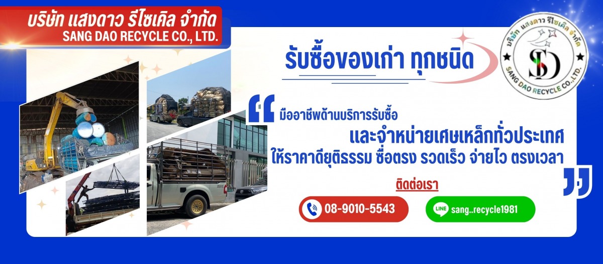 ร้านรับซื้อของเก่า ทุกชนิด ร้านรับซื้อของเก่า ทุกชนิด