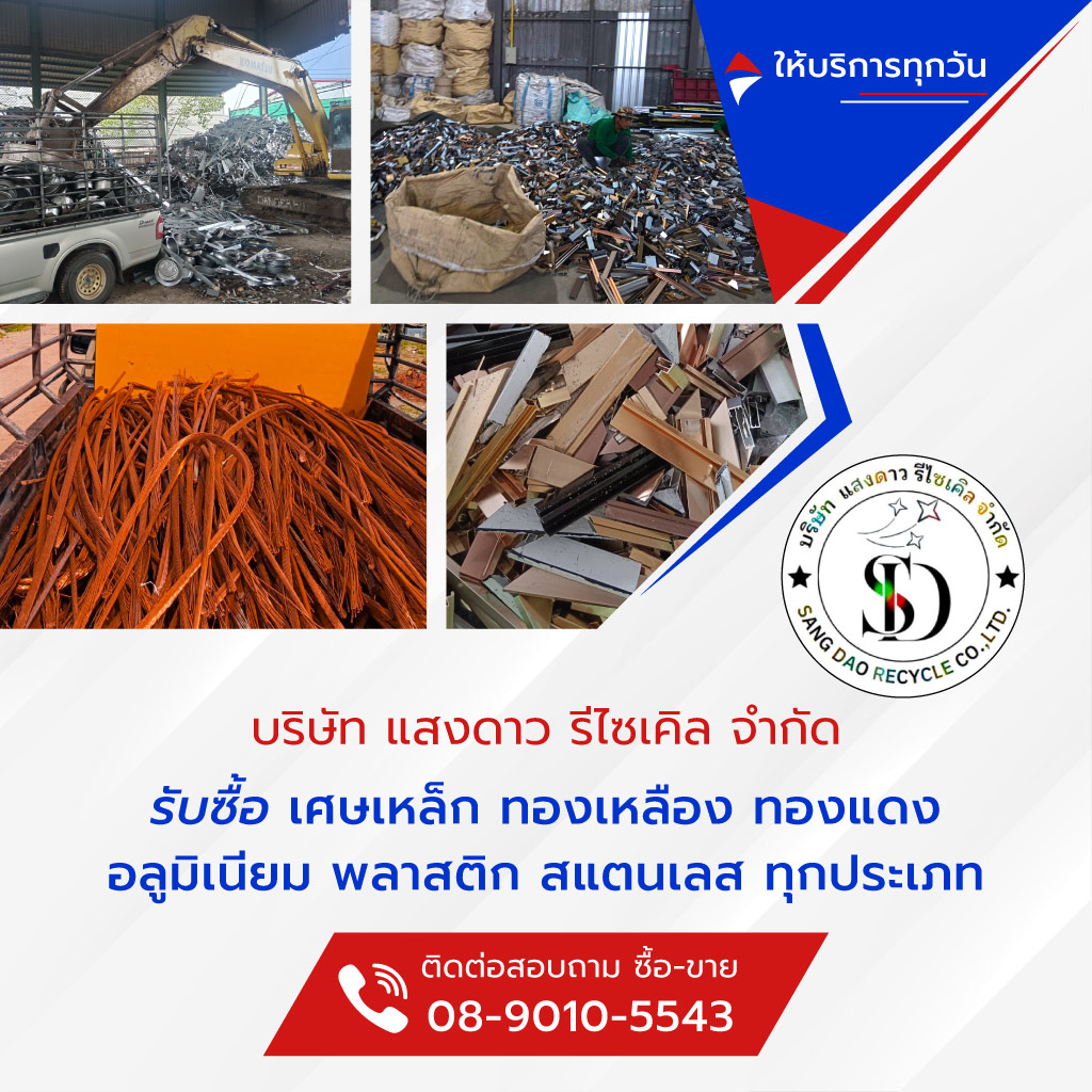 รับซื้อเศษเหล็ก พลาสติกรีไซเคิล
