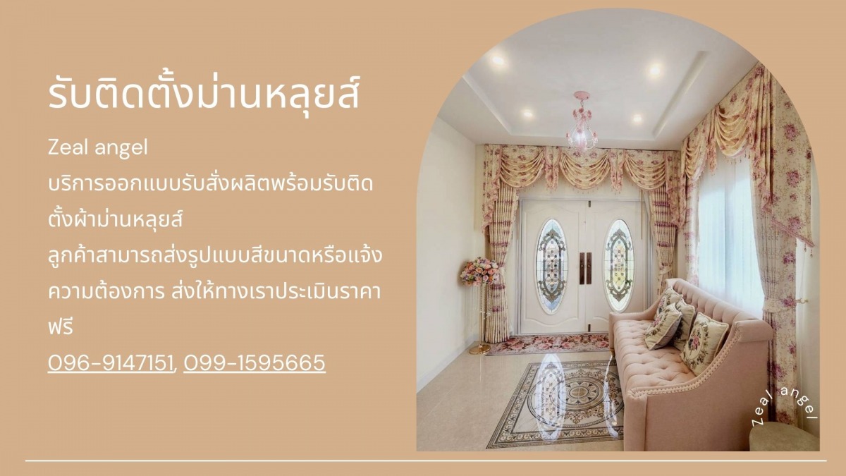 ร้านผ้าม่านหลุยส์ ปิ่นเกล้า