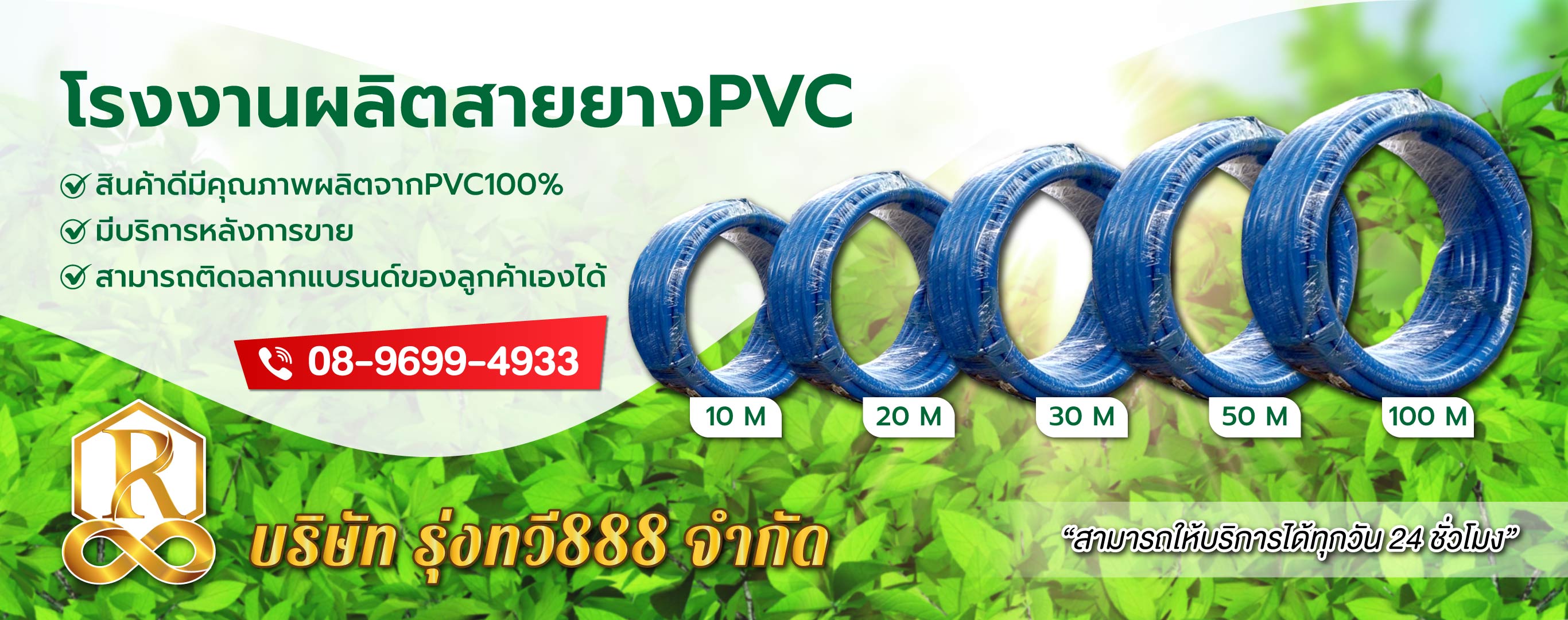 รุ่งทวี888 โรงงานผลิตสายยาง รับOEMสายยาง