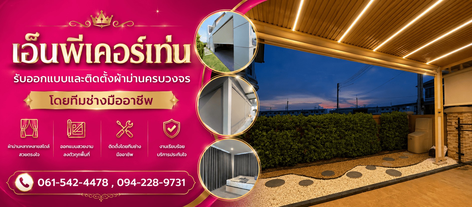 ร้านติดตั้งผ้าม่านพระราม2-เอ็นพี เคอร์เท่น