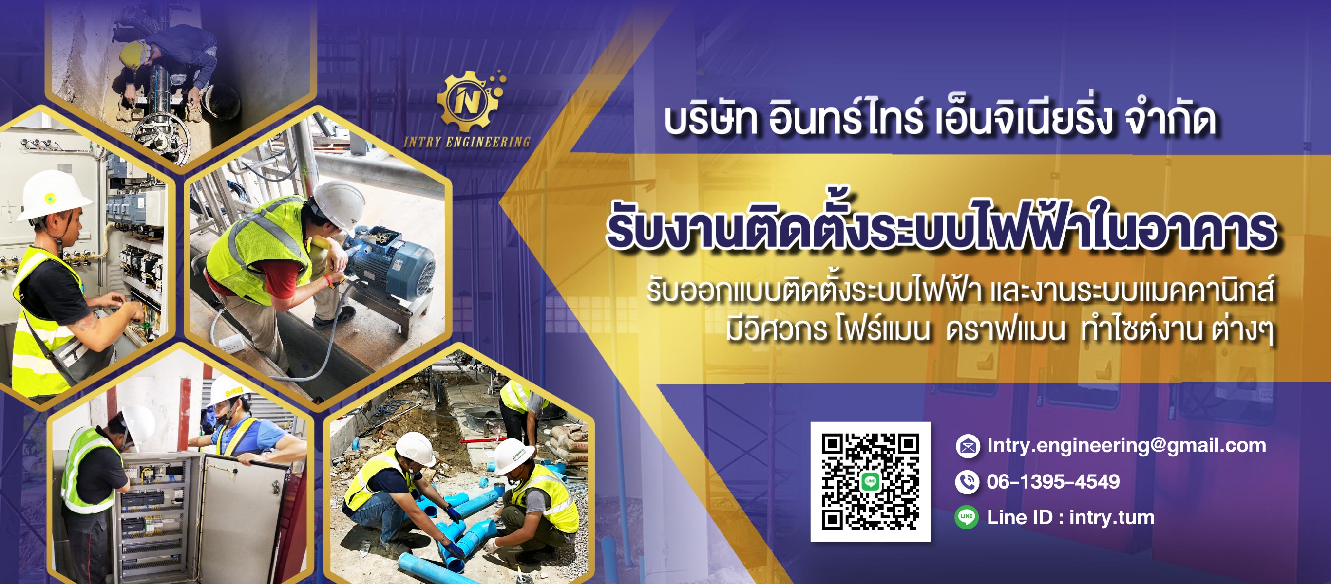 รับงานติดตั้งระบบไฟฟ้าภายในอาคาร