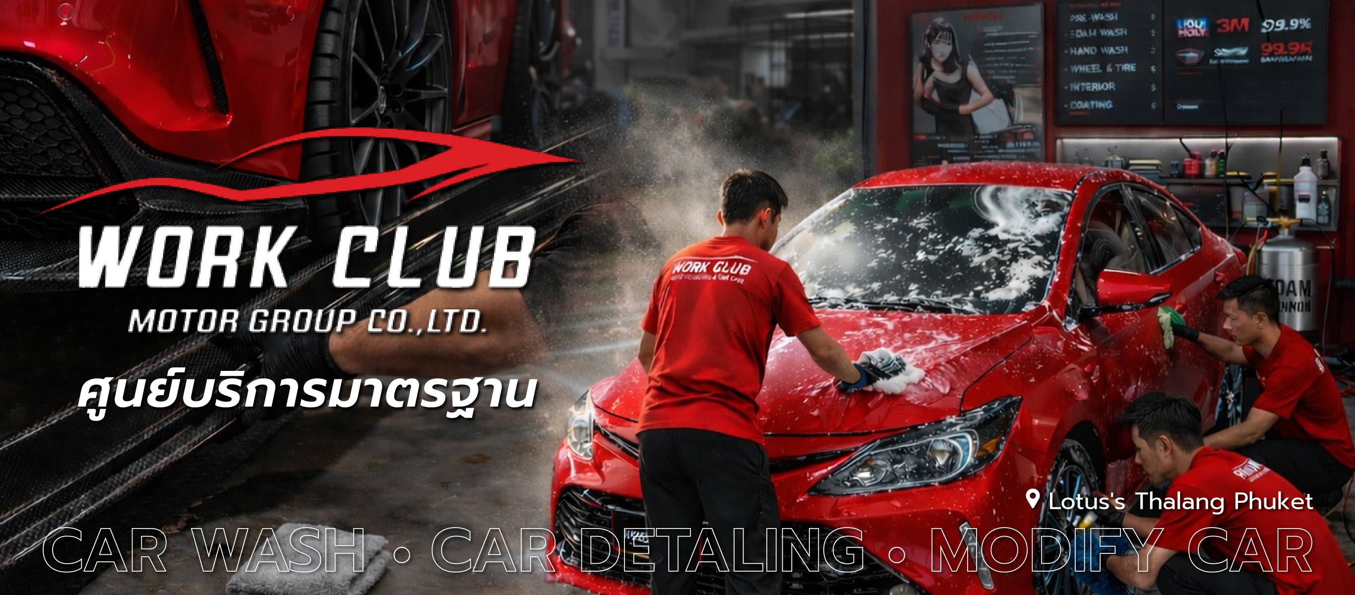 เวิร์คคลับ ล้างรถติดฟิล์มเคลือบแก้วรถยนต์ภูเก็ต