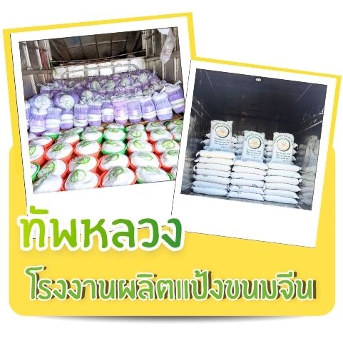 ทัพหลวง มีบริการขนส่ง