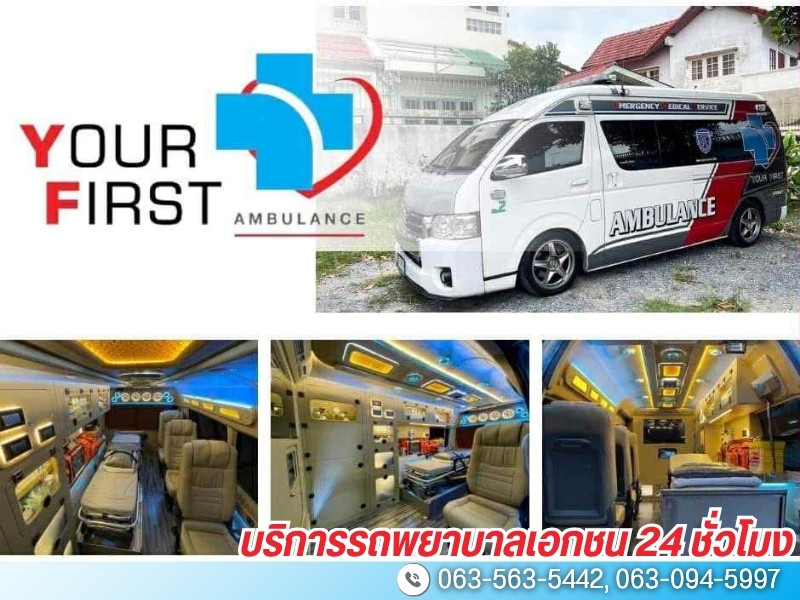 รถพยาบาลรับส่งข้ามจังหวัดด่วน