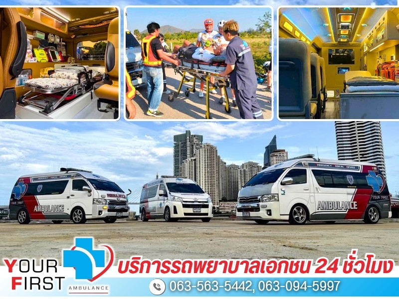 รถพยาบาลรับส่งเอกชน