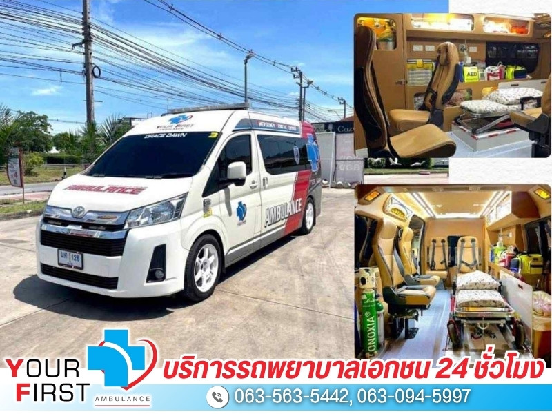 รถพยาบาลเอกชน กรุงเทพ
