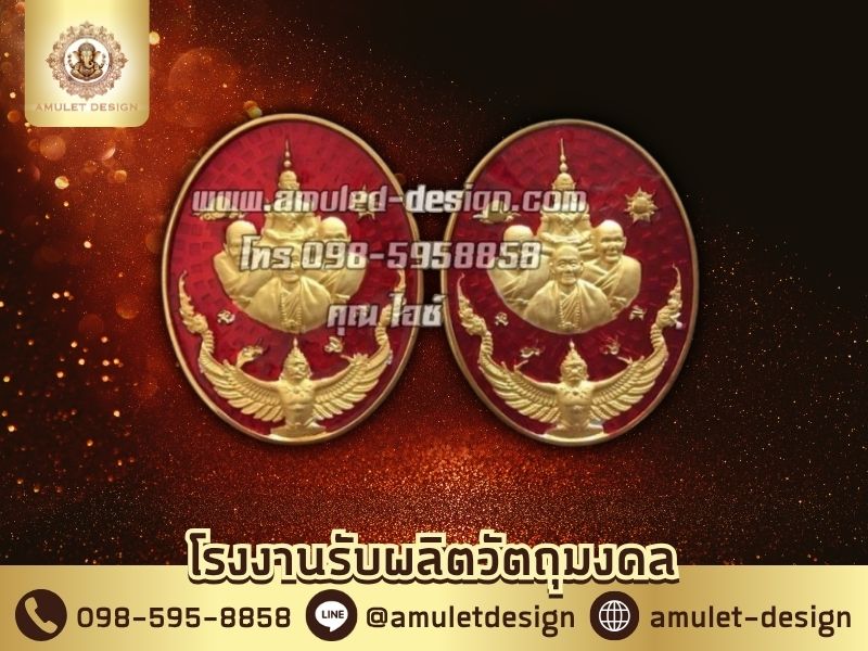 ปั๊มเหรียญลงยาสี