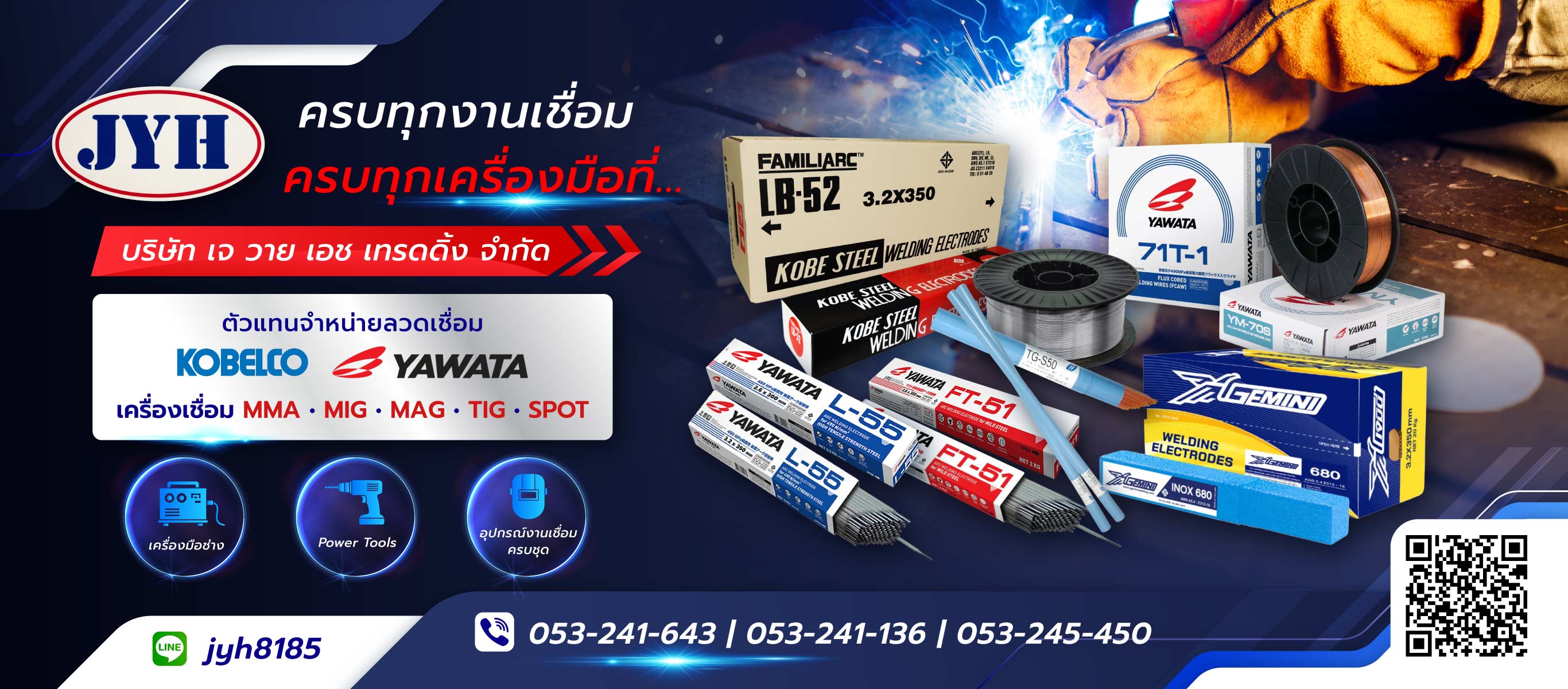 เจวายเอชเทรดดิ้ง ร้านขายอุปกรณ์เครื่องเชื่อมเชียงใหม่
