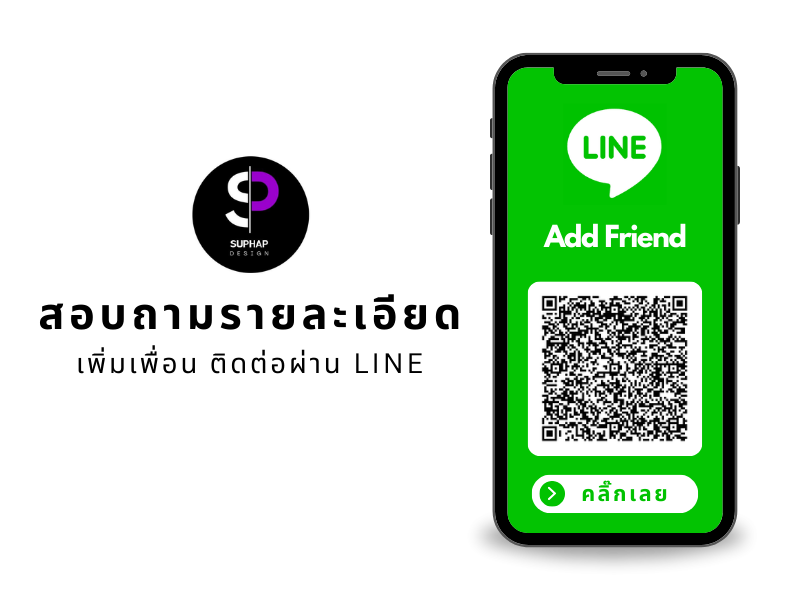 LINE สุภาพดีไซน์ LINE สุภาพดีไซน์