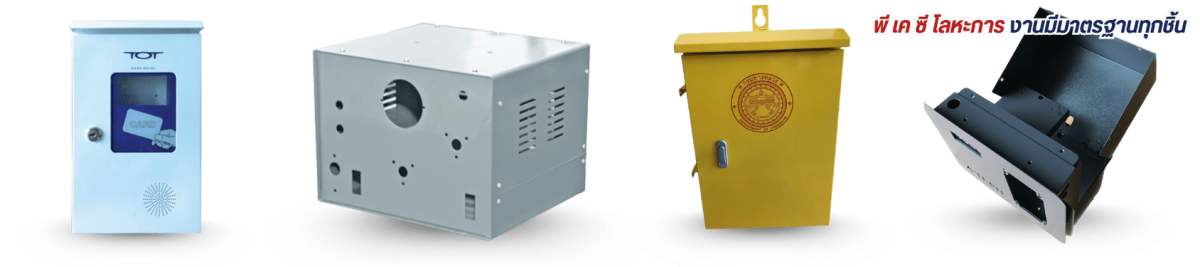 แม่นยำทุกมิลลิเมตร ด้วยเครื่อง CNC และระบบพับ Auto Back Gauge กล่องเหล็ก แม่นยำทุกมิลลิเมตร ด้วยเครื่อง CNC และระบบพับ Auto Back Gauge กล่องเหล็ก