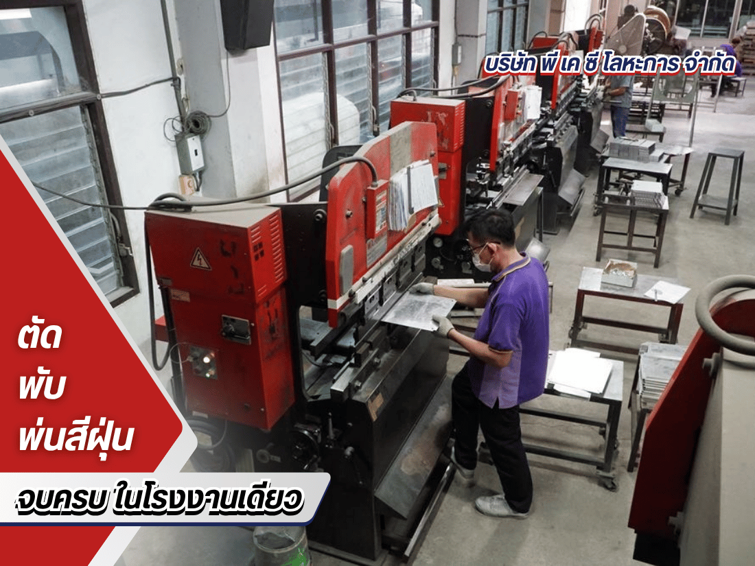 รับพับเหล็ก