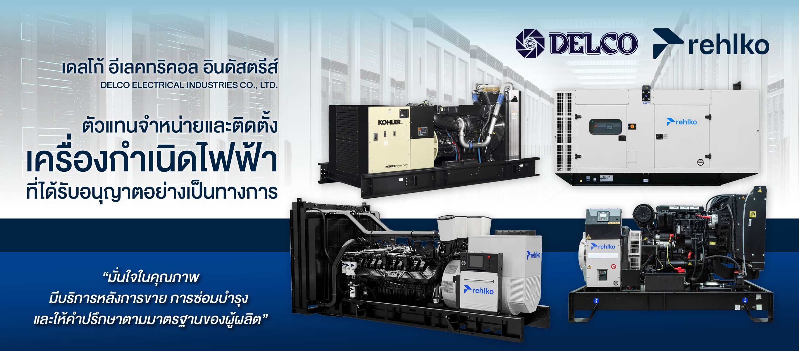 จำหน่ายเครื่องกำเนิดไฟฟ้า (Generator)
