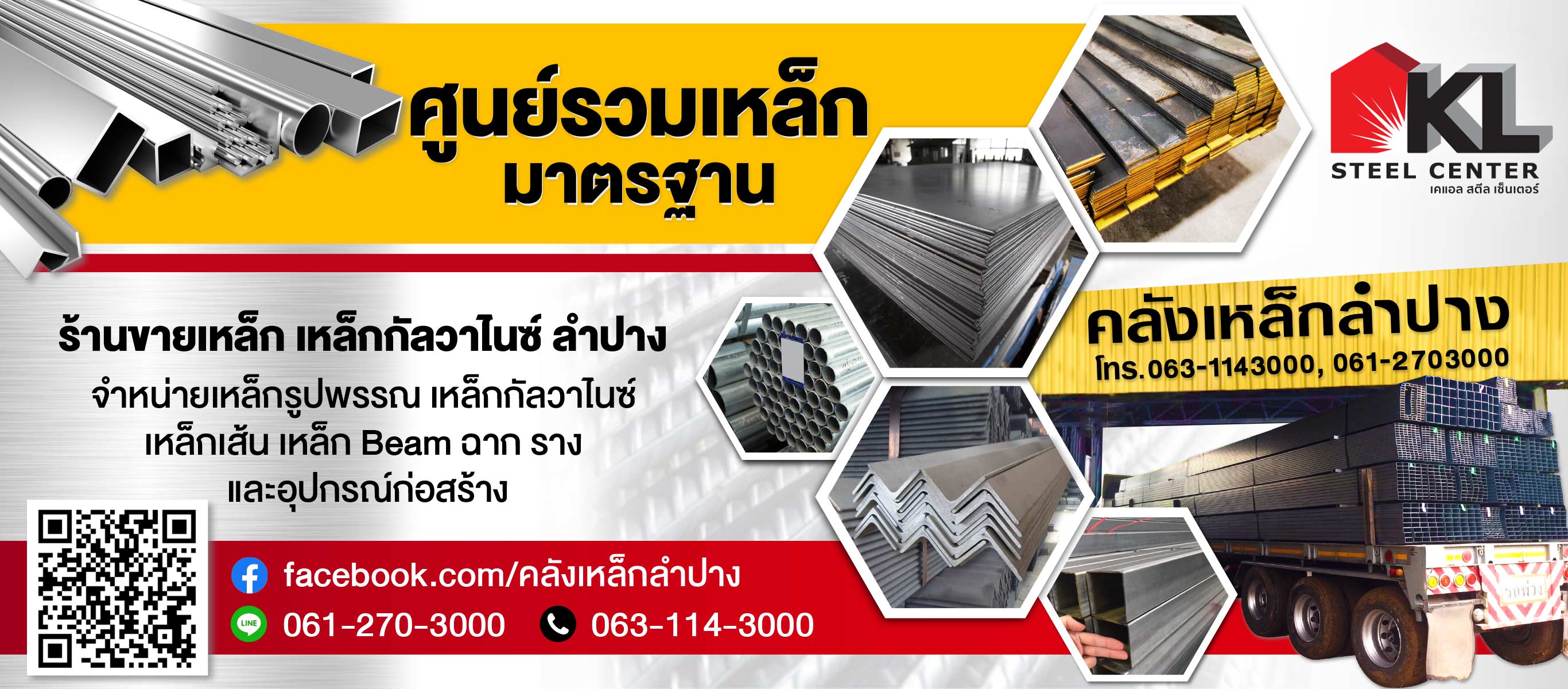 ร้านขายส่งเหล็กลำปาง คลังเหล็กลำปาง