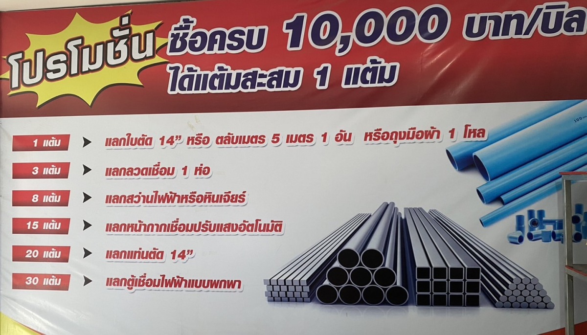 โปรโมชั่นพิเศษสำหรับลูกค้าคลังเหล็กลำปาง