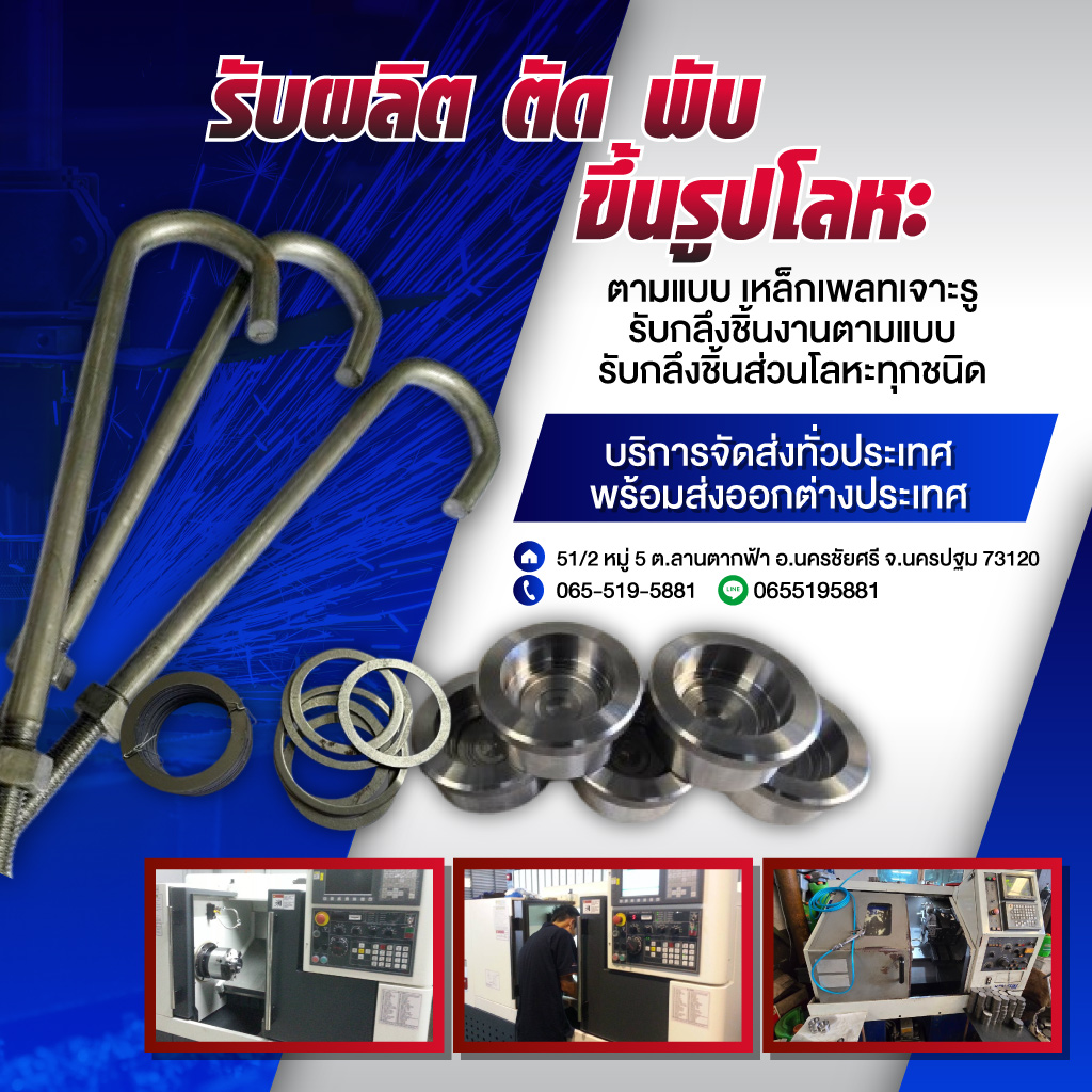 รับตัดพับสแตนเลสอลูมิเนียม
