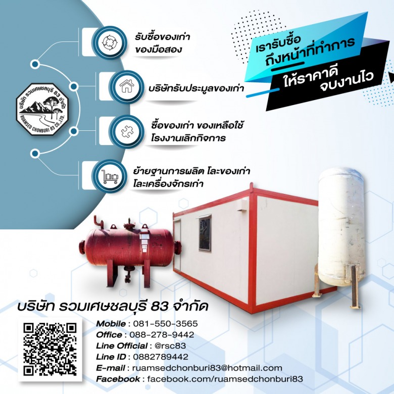 บริษัทขายถังไซโล