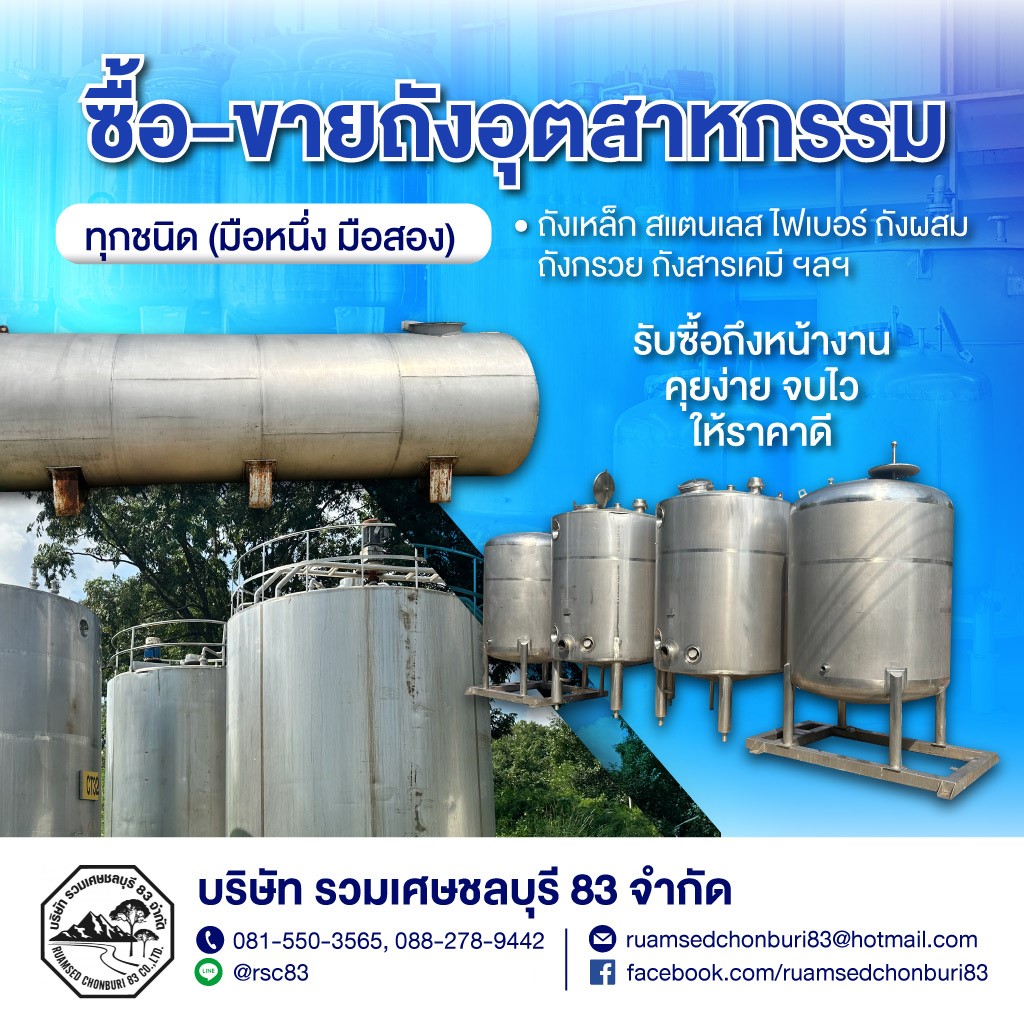 บริษัท รวมเศษชลบุรี 83 จำกัด