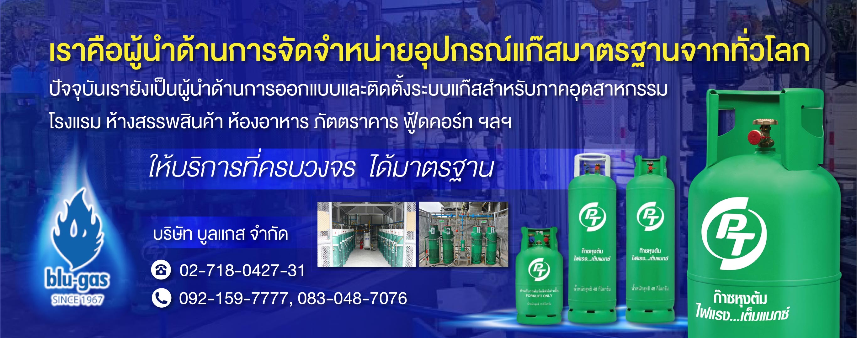 จำหน่ายอุปกรณ์ติดตั้งแก๊สสำหรับอุตสาหกรรม