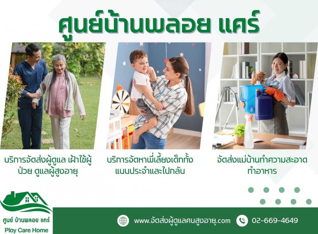 ศูนย์ดูแลผู้สูงอายุ กรุงเทพ ศูนย์ดูแลผู้สูงอายุ กรุงเทพ