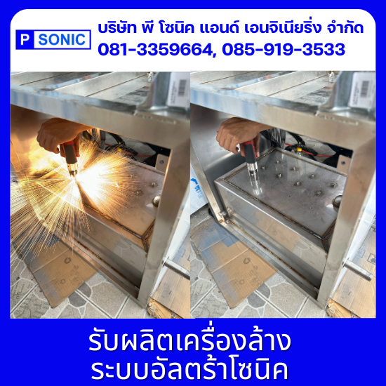 จำหน่ายเครื่องล้างอัลตราโซนิก Ultrasonic Cleaner