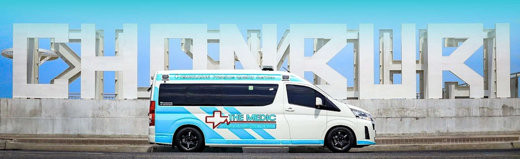 บริการรถพยาบาล